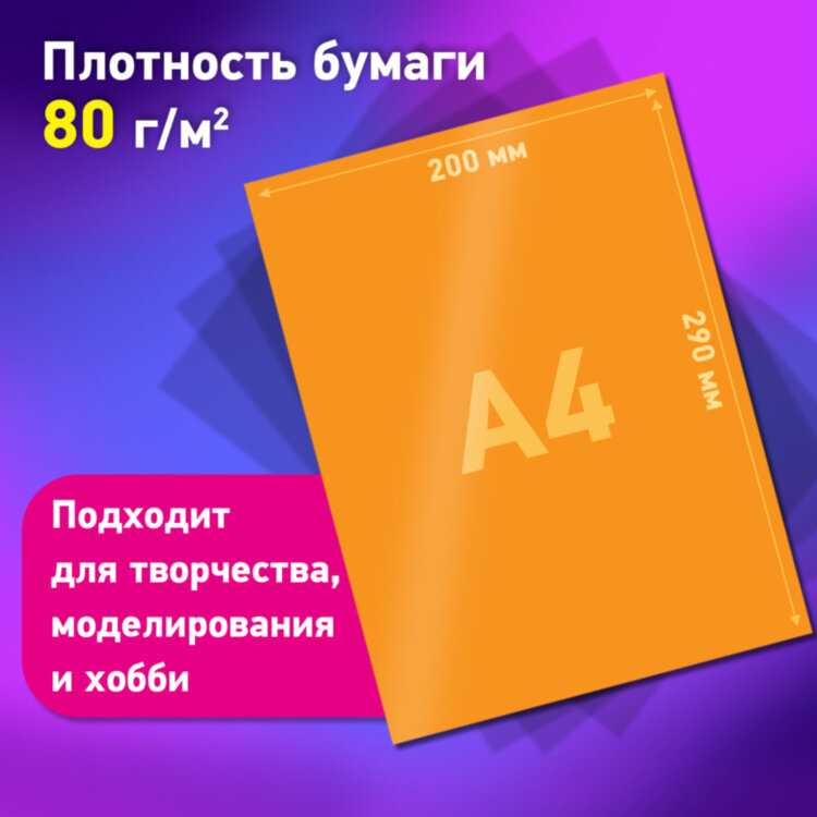 Цветная бумага А4 мелованная, 100 листов, 20 цветов, в коробе, BRAUBERG, 200х290 мм, "Прогулка", 116420, 116420