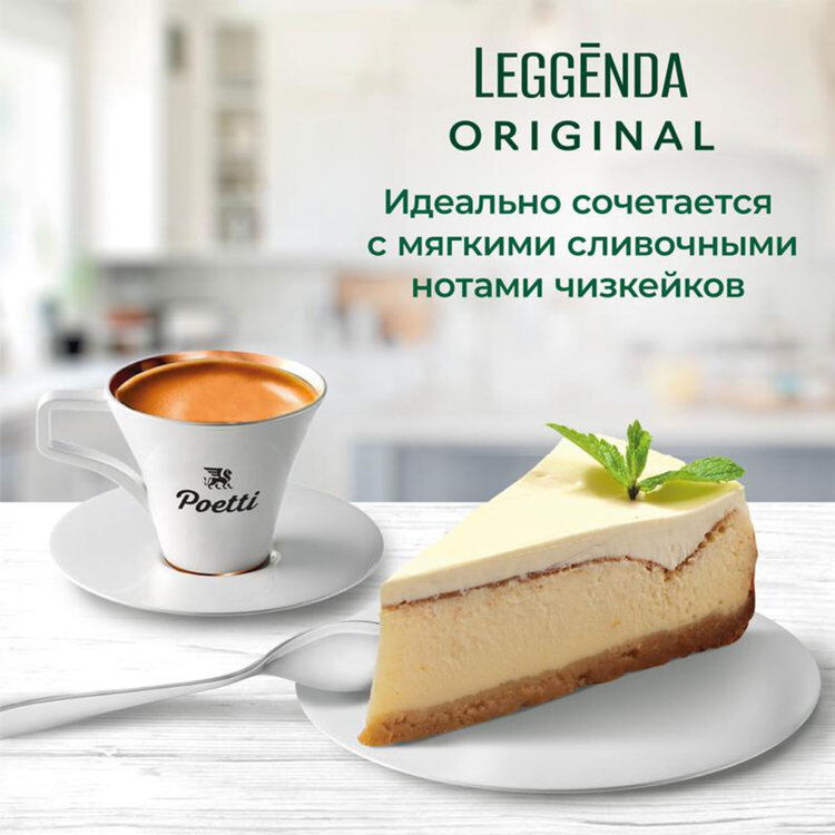 Кофе в зернах Poetti "Leggenda Original" 1 кг, 18001, 622728