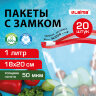 Пакеты для заморозки продуктов, 1 л, КОМПЛЕКТ 20 шт., с замком-застежкой (слайдер), LAIMA, 608907, 608907
