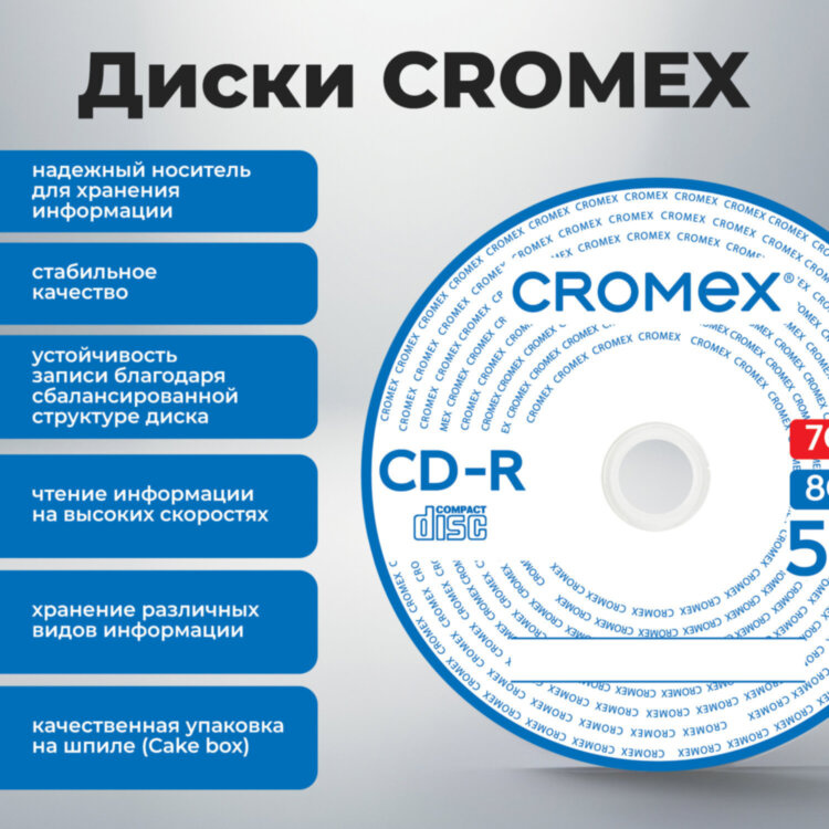 Диски CD-R CROMEX, 700 Mb, 52x, Cake Box (упаковка на шпиле), КОМПЛЕКТ 100 шт., 513778, 513778