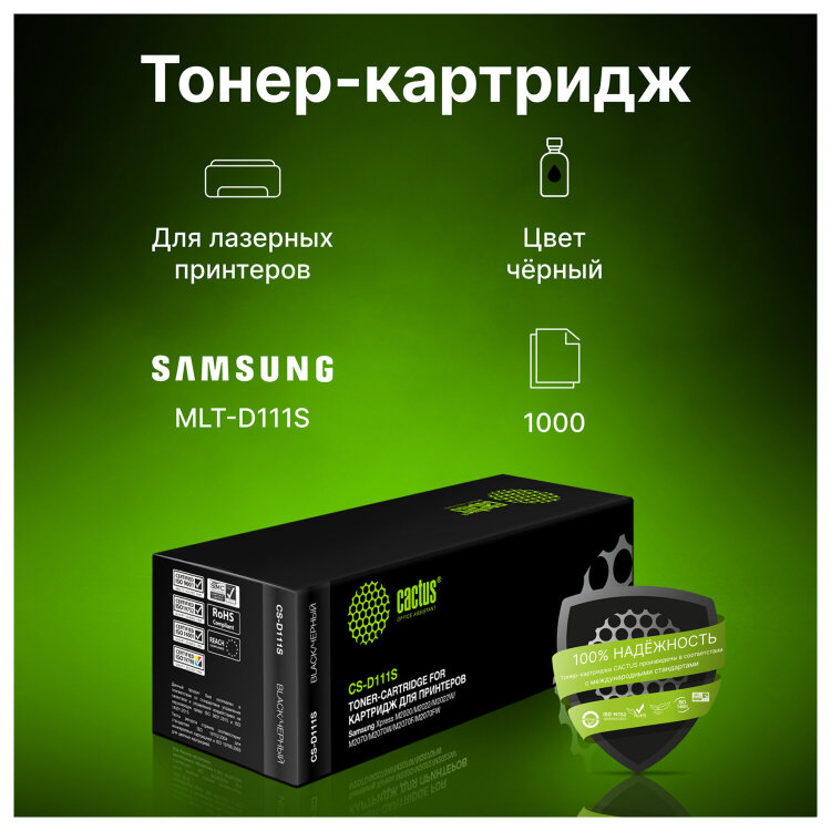 Картридж лазерный CACTUS (CS-D111S) для SAMSUNG SL-M2020/M2020W/M2070, ресурс 1000 стр., 361804