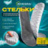 Стельки для обуви АНАТОМИЧЕСКИЕ С СУПИНАТОРОМ, материал PU PRO, размер RU 39-44 / EU 40-45, с линиями выреза, SHEGRA (ШЕГРА), 700739, 700739