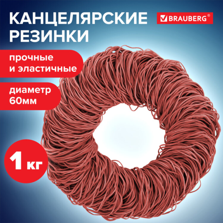 Резинки банковские универсальные диаметром 60 мм, BRAUBERG 1000 г, красные, натуральный каучук, 440101, 440101