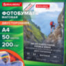 Фотобумага матовая, А4, 200 г/м2, двусторонняя, 50 листов, BRAUBERG EXTRA, 364489, 364489