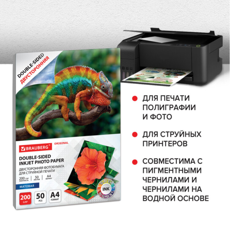 Фотобумага матовая, А4, 200 г/м2, двусторонняя, 50 листов, BRAUBERG ORIGINAL, 363989, 363989