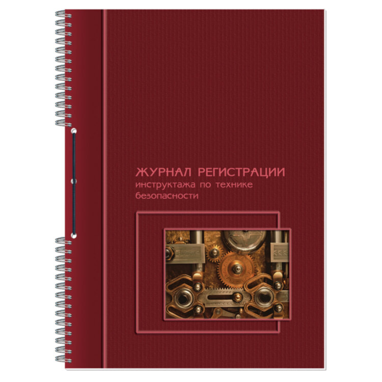 Журнал регистрации инструктажа по технике безопасности, 50 л., картон, на гребне, А4 (204х290 мм), 19с11-50, 130166