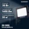 Прожектор светодиодный 20 Вт, 6500 К, 1600 Лм, 20 м2, IP65, 122x84x26 мм, черный, SONNEN, 238412, 238412