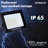 Прожектор светодиодный 20 Вт, 6500 К, 1600 Лм, 20 м2, IP65, 122x84x26 мм, черный, SONNEN, 238412, 238412