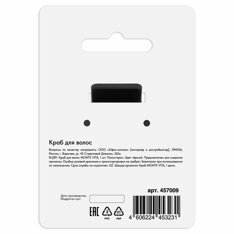 Краб для волос 5 см, soft-touch, чёрный, MONTE VITA (МОНТЕ ВИТА), 457009, 12 штук, 457009