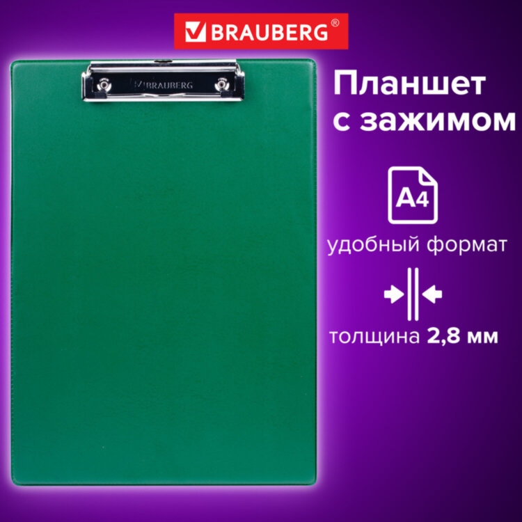 Доска-планшет BRAUBERG "NUMBER ONE" с прижимом А4 (228х318 мм), картон/ПВХ, ЗЕЛЕНАЯ, 232222, 232222