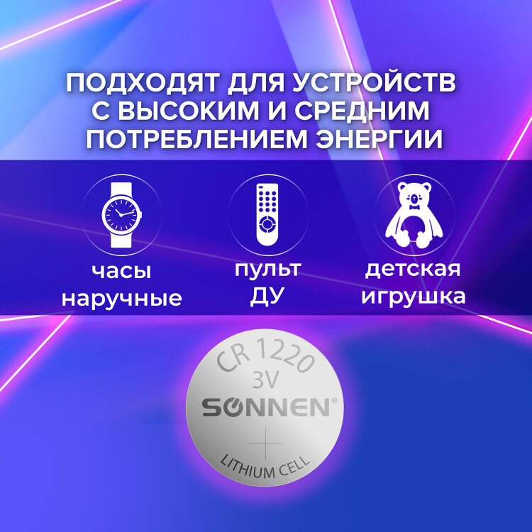 Батарейка литиевая SONNEN Lithium CR1220 "таблетка, дисковая, кнопочная" 1 шт., блистер, 455597, 455597