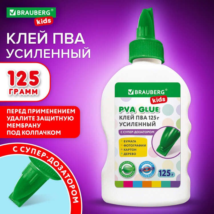 Клей ПВА, усиленный, BRAUBERG KIDS с супер-дозатором (для школы, хобби и творчества), 125 г, 271937, 271937