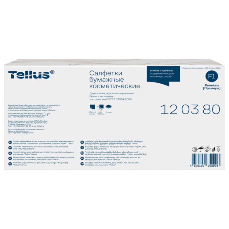Салфетки косметические 100 штук в картонном боксе, 2-слойные, Tellus/TORK Premium (Система F1), 120380, 126560