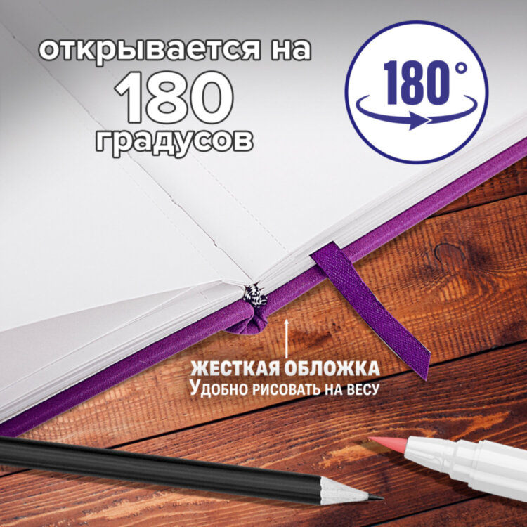 Скетчбук для графики и маркеров, "БРИСТОЛЬ" 200 г/м2, 140х210 мм, 32 листа, КОЖЗАМ, BRAUBERG ART PREMIERE, Сиреневый, 115098, 115098