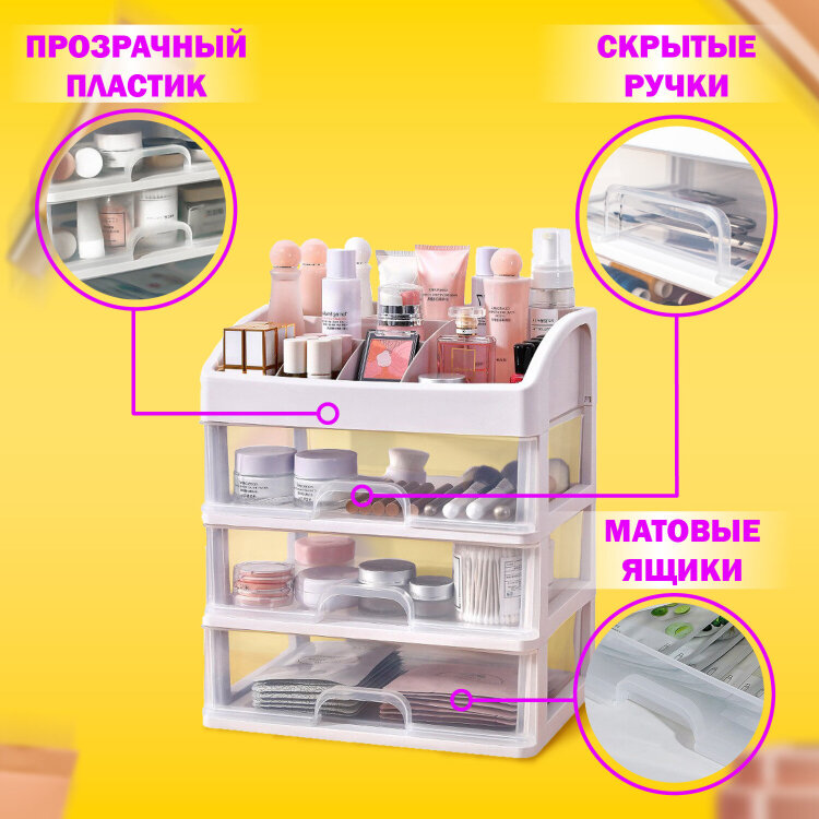Органайзер для хранения косметики, канцтоваров, мелочей ТРИ УРОВНЯ, 26,6х17*23,5 см, DASWERK (ДАСВЕРК), 608477, 608477