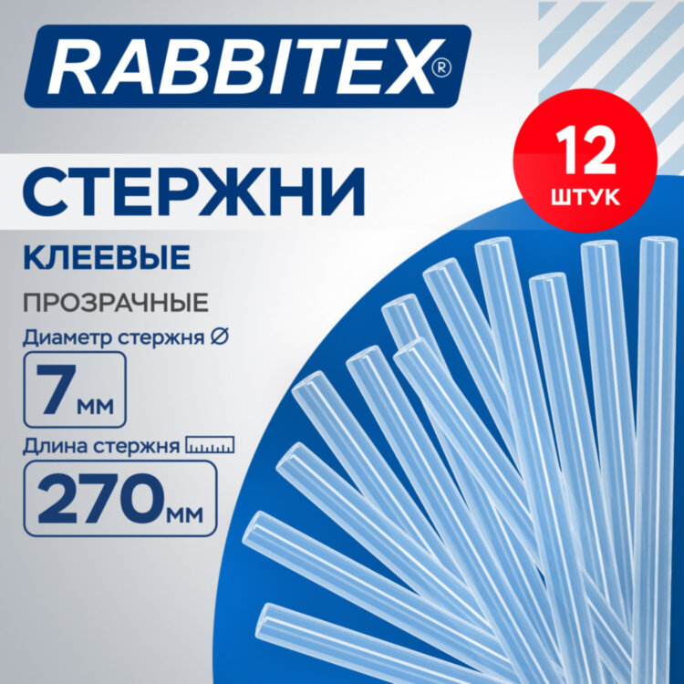 Клеевые стержни прозрачные, клейкость СТАНДАРТ (ремонт, хобби), 7х270 мм, 12 штук, RABBITEX (РАББИТЕКС), 671479, 671479