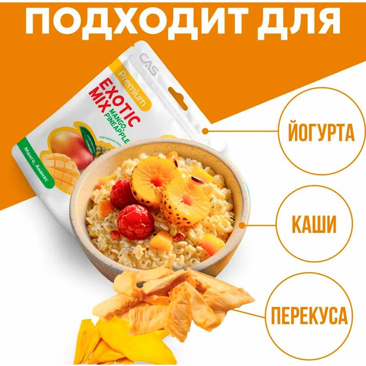 Фруктовая смесь FILIPINO SUN "Exotic mix", сушеные манго и ананас, 100 г, ВЬЕТНАМ, 624072