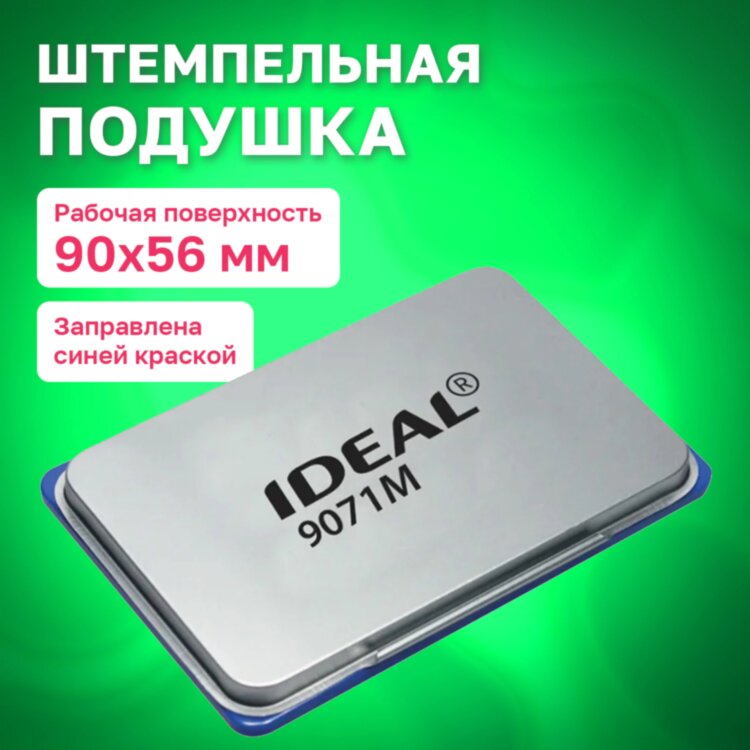 Штемпельная подушка TRODAT IDEAL 9071Мс, 90х56 мм, металлический корпус, синяя, 153125/190092, 229575
