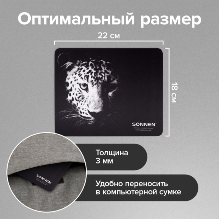 Коврик для мыши SONNEN "LEOPARD", резина + ткань, 220х180х3 мм, 513314, 513314