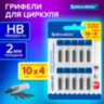 Грифели запасные для циркуля BRAUBERG, НАБОР 10 туб по 4 шт. (40 шт х 18 мм), HB, 2 мм, блистер, 210807, 210807