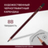 Карандаш чернографитный художественный 8B, 1 шт., BRAUBERG ART "PREMIERE", ВЫСШЕЕ КАЧЕСТВО, 181891, 48 штук, 181891