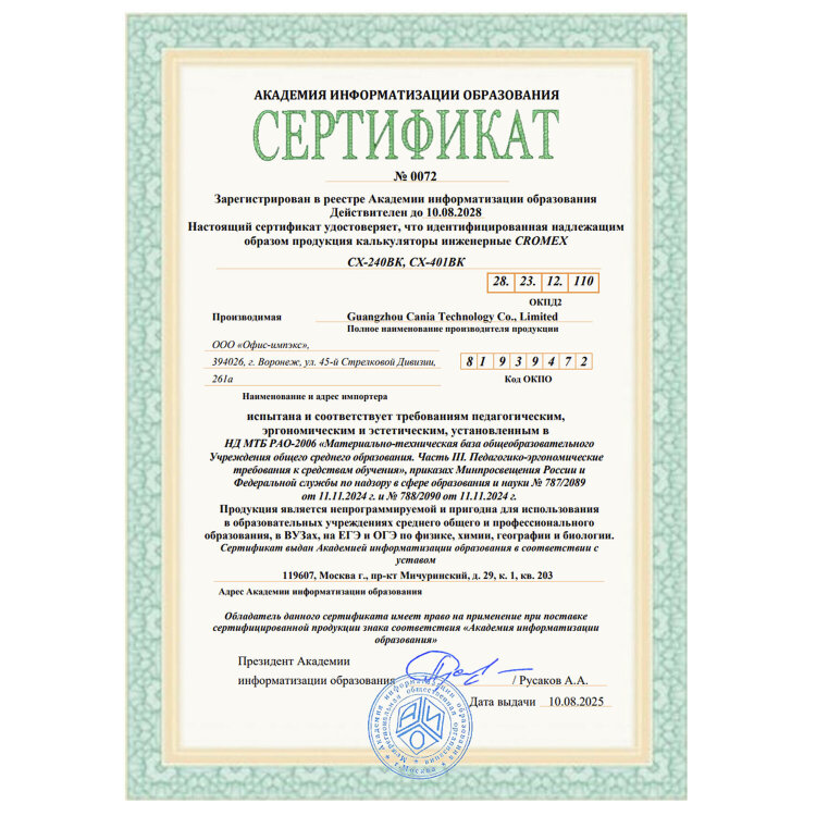 Калькулятор инженерный CROMEX (КРОМЕКС) СX-240BK (155х80 мм), 240 функций, 10+2 разрядов, черный, 273832, 273832