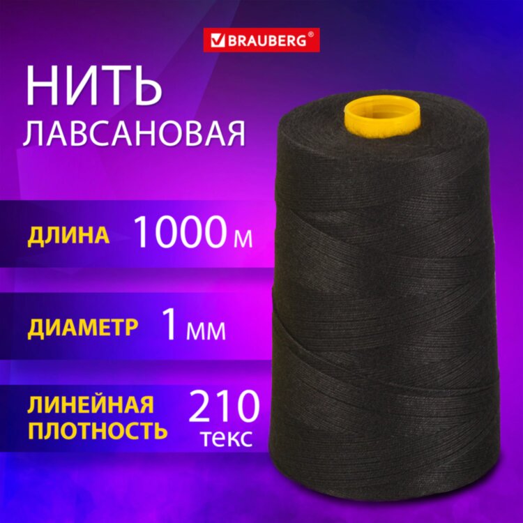 Нить лавсановая для прошивки, ЧЕРНАЯ, диаметр 1 мм, 1000 м, ЛШ 210, BRAUBERG ORIGINAL, 608924, 608924