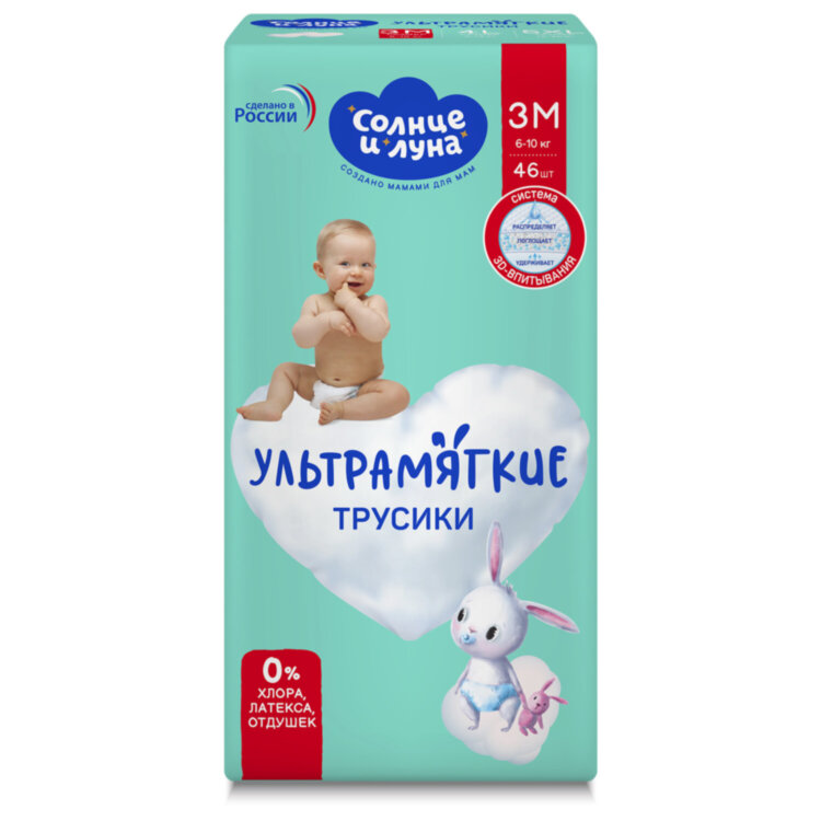 Подгузники-трусики 46 шт., СОЛНЦЕ И ЛУНА "Ультрамягкие", размер 3/М (6-10 кг), 14571,14716, 701706