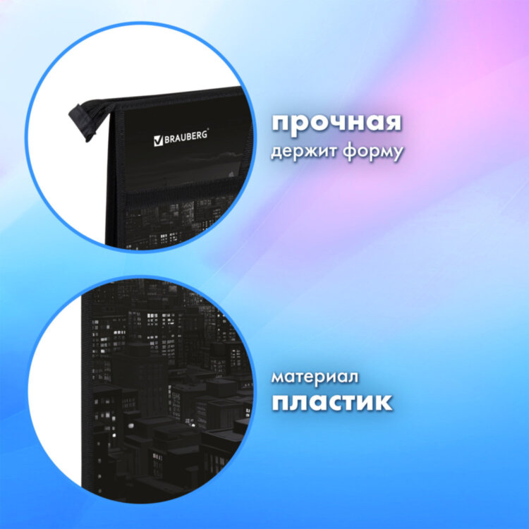 Папка для рисунков и чертежей с ручками BRAUBERG А3, пластик, молния сверху, "Night city", 273410, 273410