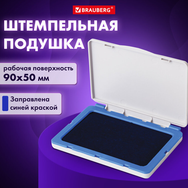 Штемпельная подушка BRAUBERG, 100х80 мм (рабочая поверхность 90х50 мм), синяя краска, 236867, 236867