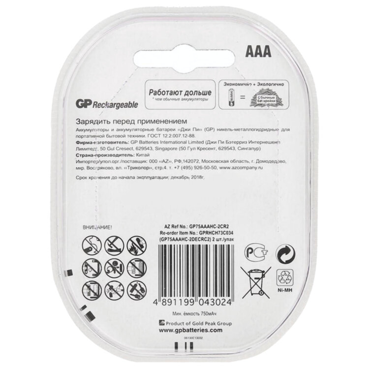 Батарейки аккумуляторные КОМПЛЕКТ 2 шт., GP, AAA (HR03), Ni-Mh, 750 mAh, блистер, 75AAAHC-2DECRC2, 454110
