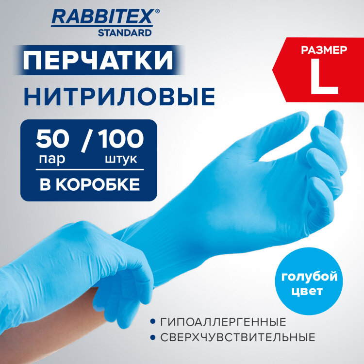 Перчатки нитриловые RABBITEX (РАББИТЕКС) Standard, 50 пар (100 шт.), голубые, размер L (большой), 702153, 702153