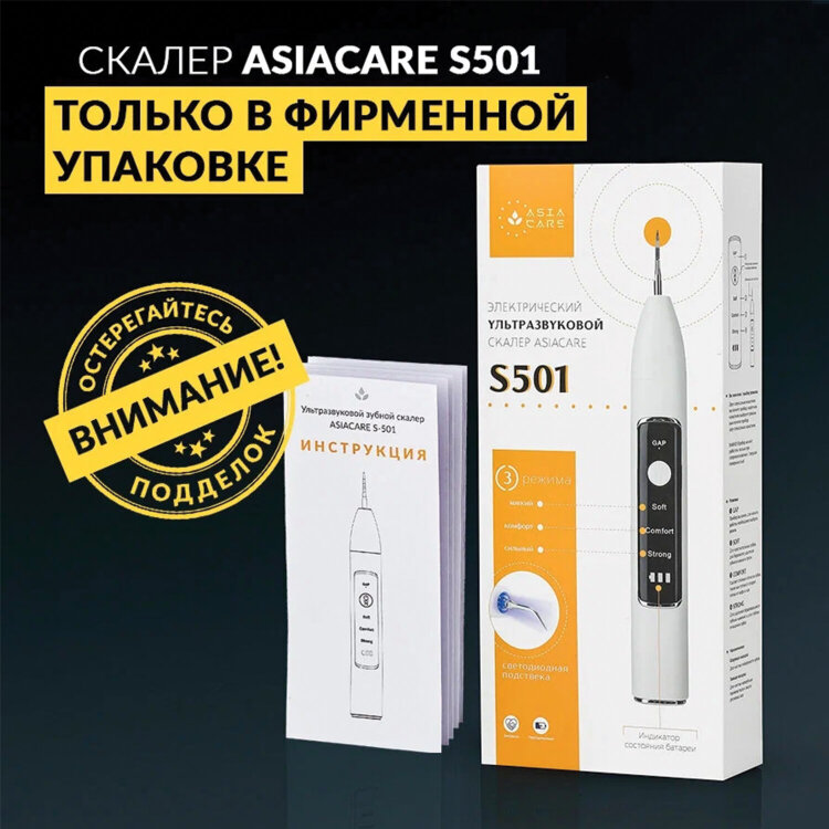 Ультразвуковой скалер ASIACARE S501, портативный, LED-подсветка, 3 режима, 2 насадки, белый, Asia_40, 456562