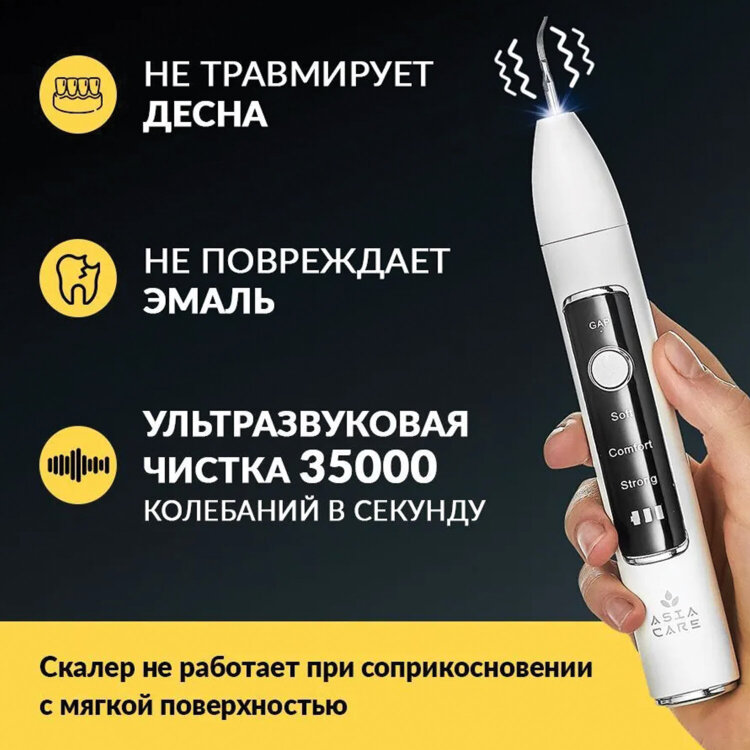 Ультразвуковой скалер ASIACARE S501, портативный, LED-подсветка, 3 режима, 2 насадки, белый, Asia_40, 456562