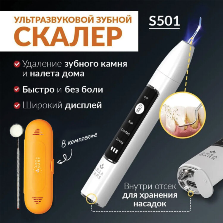 Ультразвуковой скалер ASIACARE S501, портативный, LED-подсветка, 3 режима, 2 насадки, белый, Asia_40, 456562