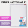 Рамка настенная с "клик"-профилем A1 (594х841 мм) алюминиевый профиль, BRAUBERG "Extra", 238223, 238223