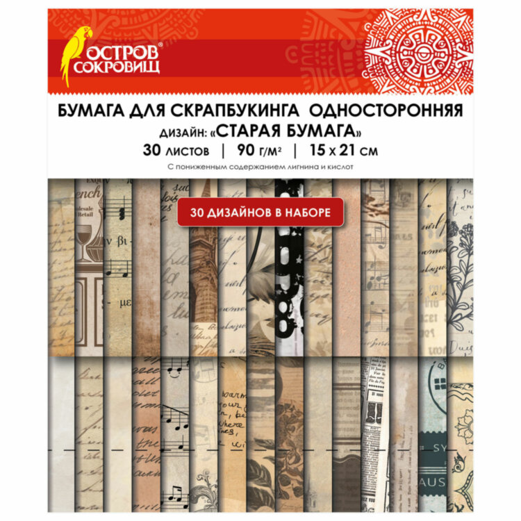 Бумага для скрапбукинга 15х21 см "Старая бумага", односторонняя, 30 листов, 90 г/м2, ОСТРОВ СОКРОВИЩ, 665447, 665447