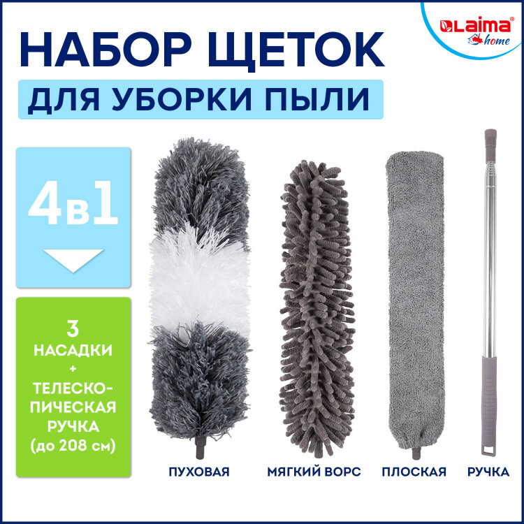Пипидастр (сметка-метелка) 3 насадки: метелка, щетка, швабра, рукоятка 40-208 см, LAIMA HOME, 608135, 608135