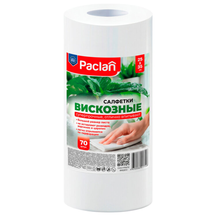 Салфетки универсальные в рулоне 70 шт., 25х35 см, вискоза, 40 г/м2, PACLAN "Practi Comfort", 410341, 600919