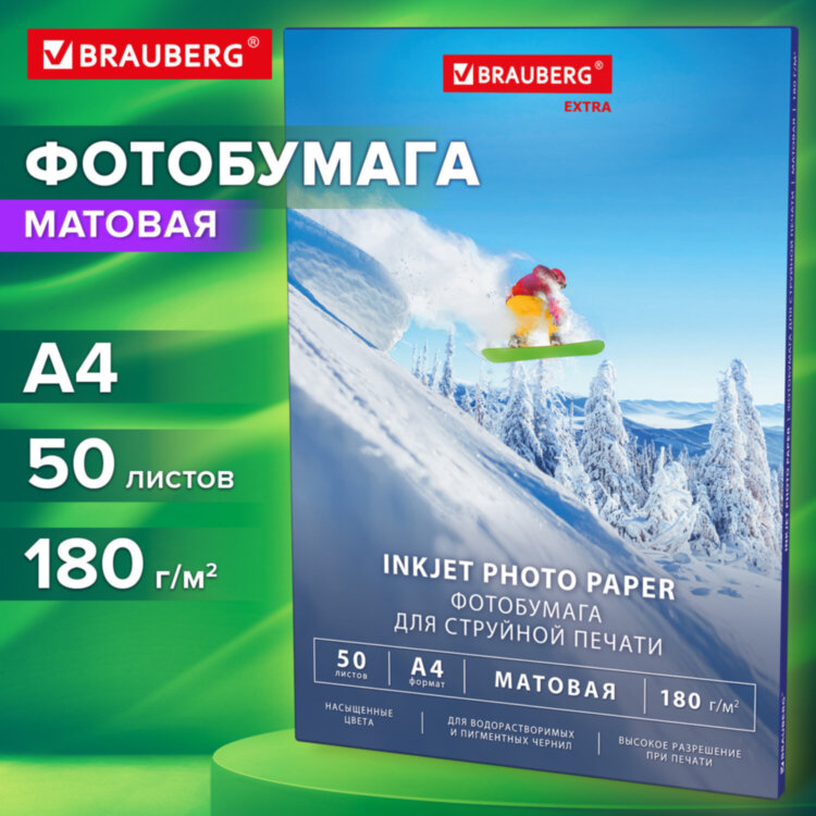 Фотобумага матовая, А4, 180 г/м2, односторонняя, 50 листов, BRAUBERG EXTRA, 364487, 364487