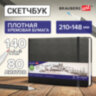 Скетчбук, слоновая кость 140 г/м2 210х148 мм, 80 л., КОЖЗАМ, резинка, BRAUBERG ART CLASSIC, черный, 113198, 113198