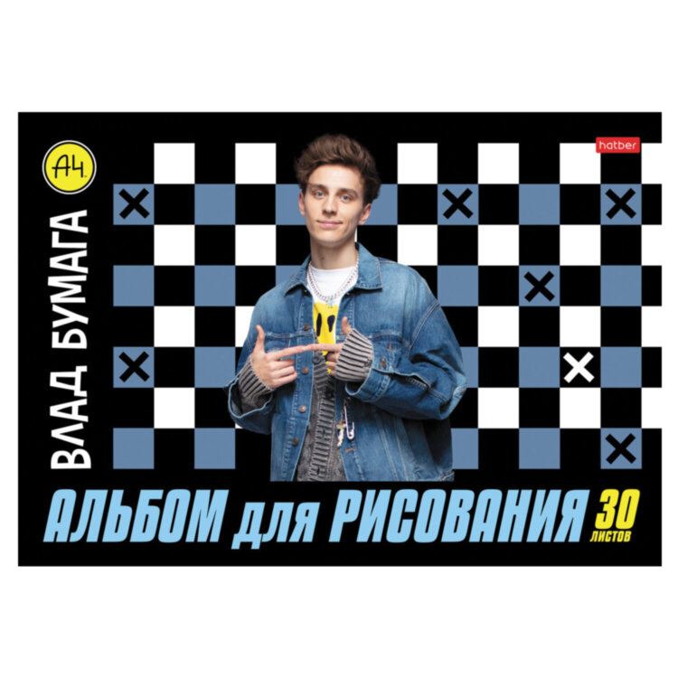 Альбом для рисования А4 30 л., скоба, обложка картон, HATBER, 205х290 мм, "Влад А4", 085084, 30А4В, 107396