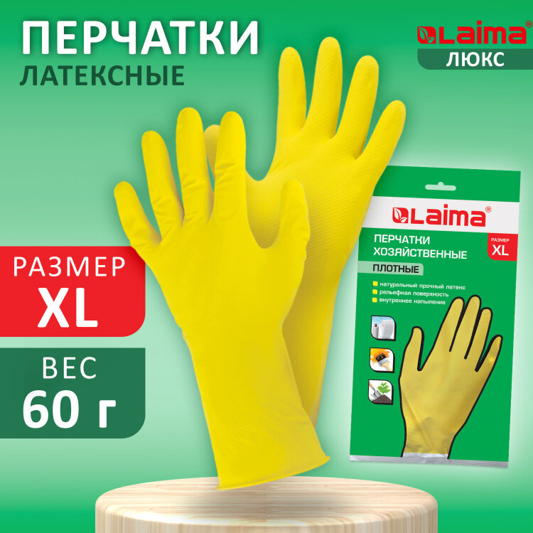 Перчатки МНОГОРАЗОВЫЕ латексные LAIMA "ЛЮКС", хлопчатобумажное напыление, ПЛОТНЫЕ, размер 9-10, XL (очень большой), желтые, вес 60 г, 600556, 600556