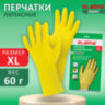 Перчатки МНОГОРАЗОВЫЕ латексные LAIMA "ЛЮКС", хлопчатобумажное напыление, ПЛОТНЫЕ, размер 9-10, XL (очень большой), желтые, вес 60 г, 600556, 600556