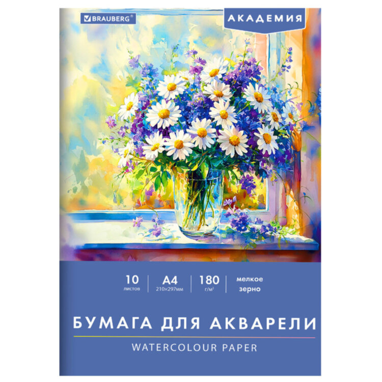 Папка для акварели А4, 10 л., 180 г/м2, 210х297 мм, BRAUBERG АКАДЕМИЯ, "Утро", 117742, 117742