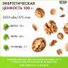 Грецкий орех WELDAY (ВЭЛДЭЙ) 1 кг, 622470, 622470