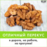 Грецкий орех WELDAY (ВЭЛДЭЙ) 1 кг, 622470, 622470