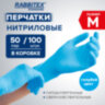Перчатки нитриловые RABBITEX (РАББИТЕКС) Standard, 50 пар (100 шт.), голубые, размер M (средний), 702152, 702152