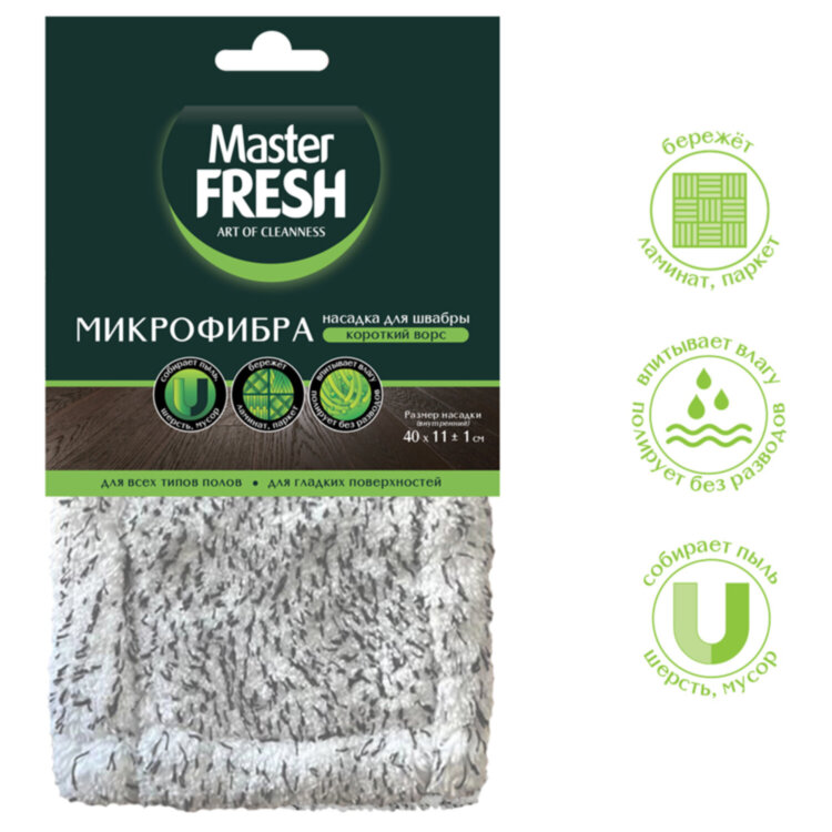 Насадка МОП плоская для швабры/держателя 40 см, микрофибра (ТИП К), MASTER FRESH, 703027