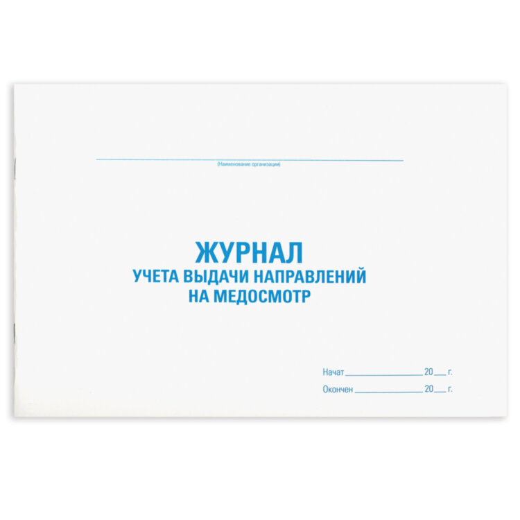 Журнал выдачи направлений на медицинский осмотр, 48 л., картон, офсет, А4 (292х200 мм), STAFF, 130268, 130268